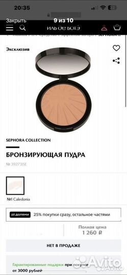 Пудра бронзирующая Sephora Oригинал