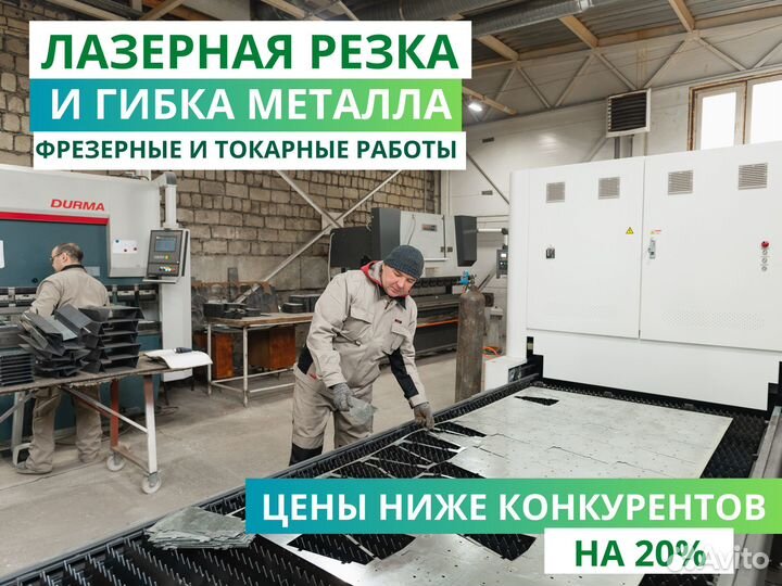 Лазерная резка и гибка металла