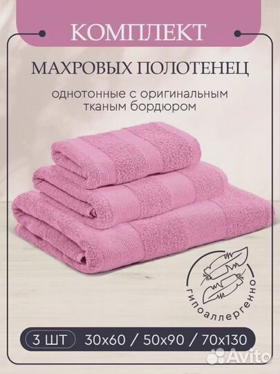 Полотенце комплект