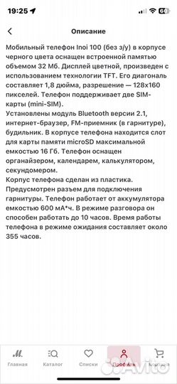 Телефон inoi 100