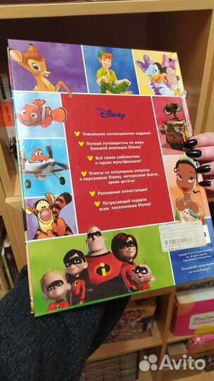Disney энциклопедия любимых героев