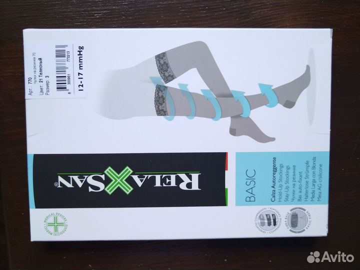 Компрессионные чулки 1 класс 3 размер