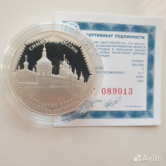 3 рубля 2015 год Ростовский кремль