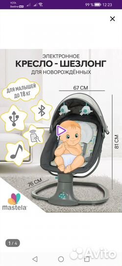 Кресло шезлонги электронное