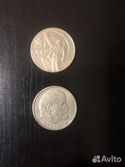 Юбилейные рубли СССР