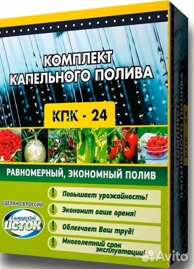 Система капельного полива