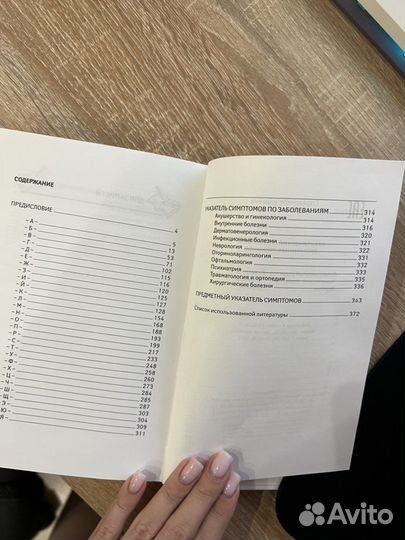 Справочник эпонимных терминов