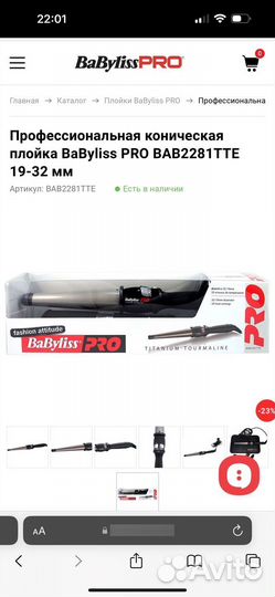 Конусная плойка babyliss