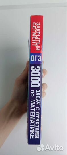 ОГЭ математика 3000 задач, задания части 1