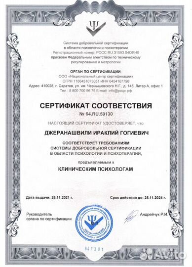Консультация психолога