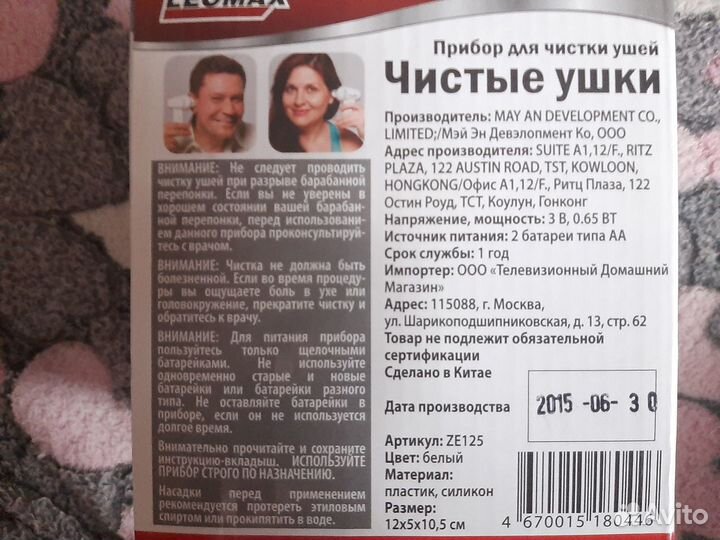 Очиститель для ушей