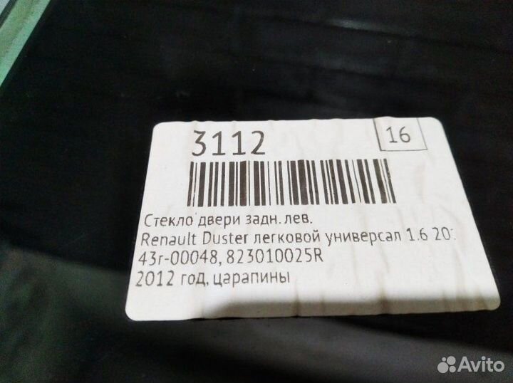 Стекло двери заднее левое Renault Duster легковой