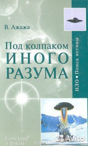 Книги об нло