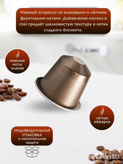 Кофе капсулы Nespresso original Cosi