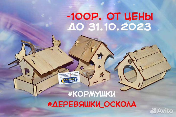 Кормушки и скворечник для птиц