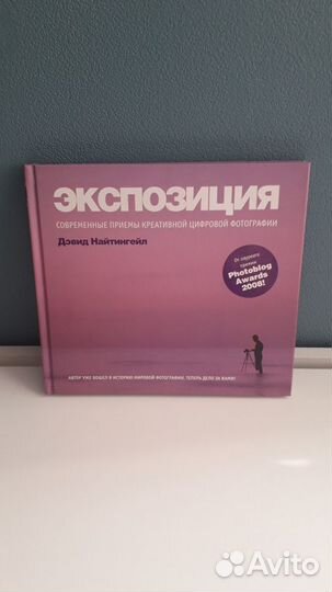Продам книгу Экспозиция Дэвид Найтингейл