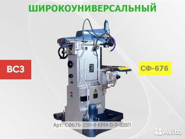 Фрезерный станок сф676 от производителя