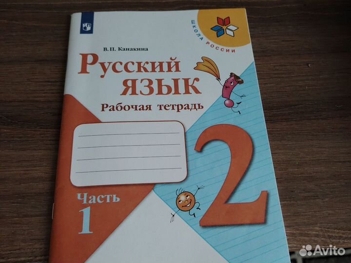 Рабочая тетрадь по русскому языку 2 класс часть 1