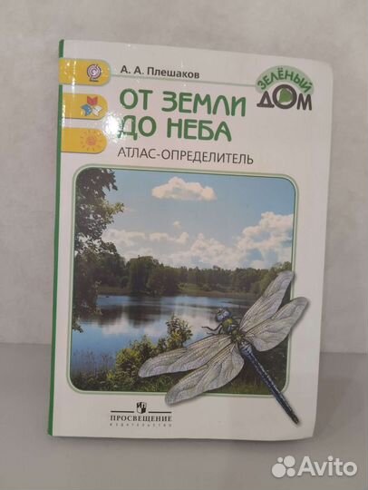 Атлас определитель плешаков