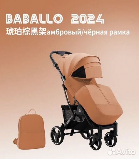 Коляска Baballo 2024 в амбровом (коричневом) цвете