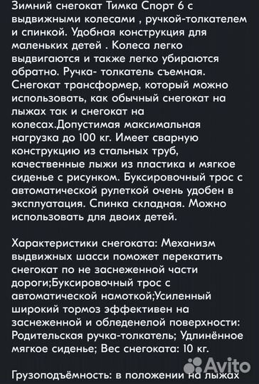 Снегокат с ручкой и колесами новый