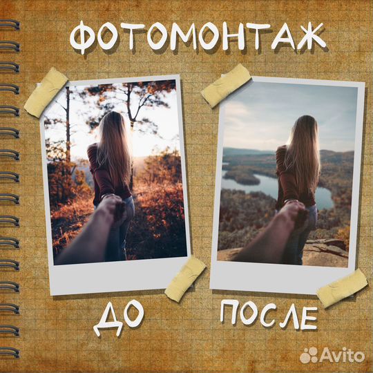 Услуги фотомонтажа