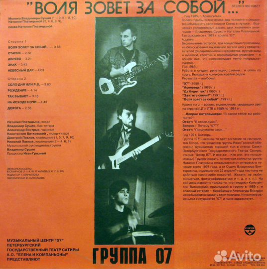 Винил Кино, Аквариум, 07 Наталия Платицына