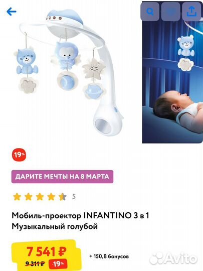 Мобиль проектор infantino в кроватку 3в1