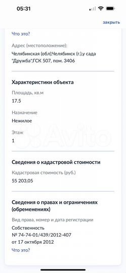 Гараж, 18 м²