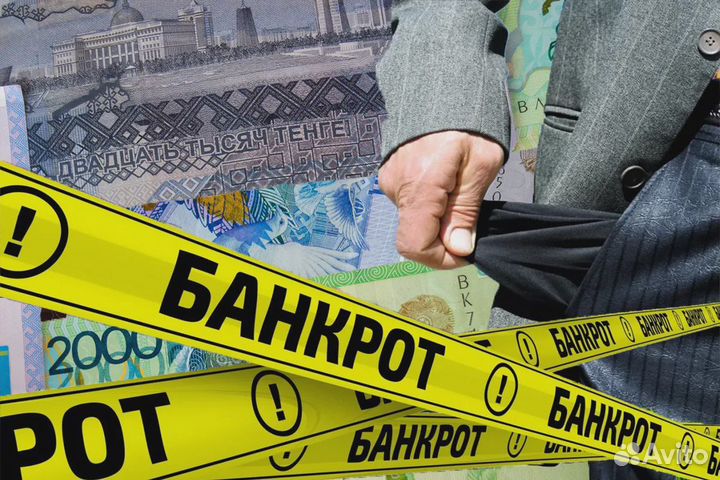 Банкротство физических лиц. Списание долгов