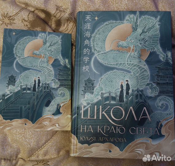 Школа на краю света