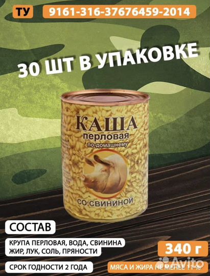 Каша консервы