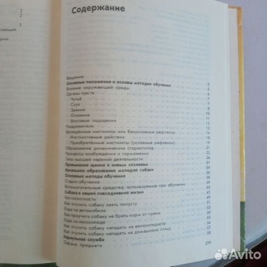 Книга воспитание собаки