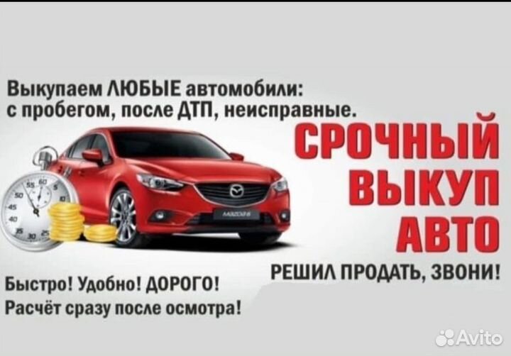 Срочный выкуп автомобилей автовыкуп