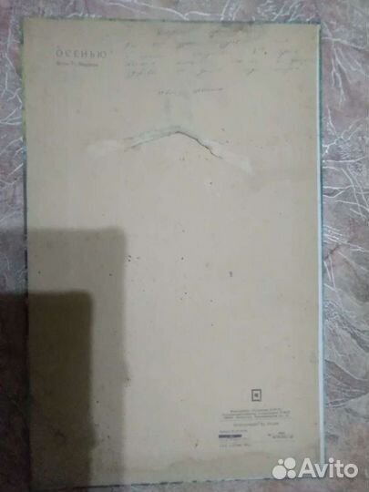 Репродукция на ткани Осенью СССР