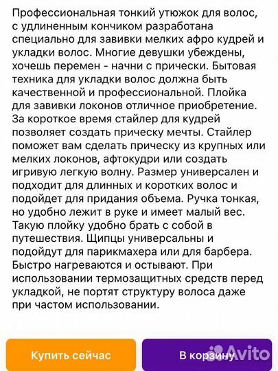 Плойка афрокудри