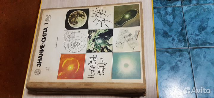 Журнал Знание сила СССР подшивки за '84 '85 '86 г