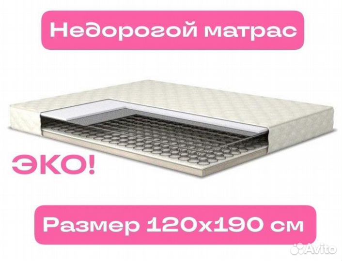 Матрас 120 190