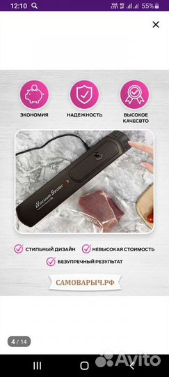 Вакуумный упаковщик