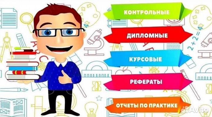 Помощь студентам: Диплом, Курсовая