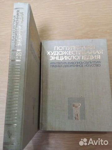Популярная художественная энциклопедия в 2 т