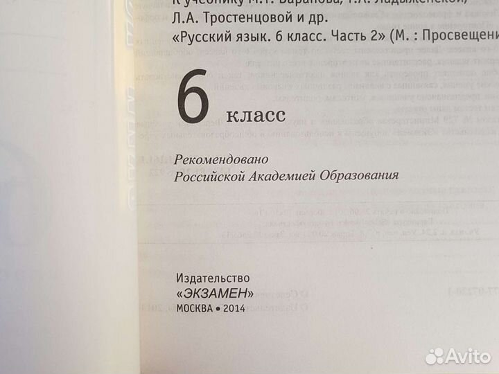 Тесты по русскому языку 6 класс