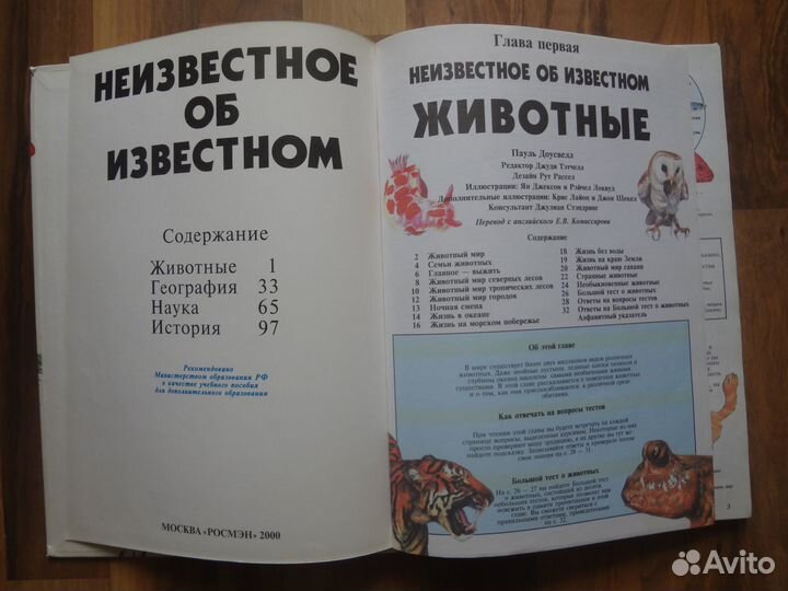 Книги Неизвестное об известном,Энциклопедия Disney
