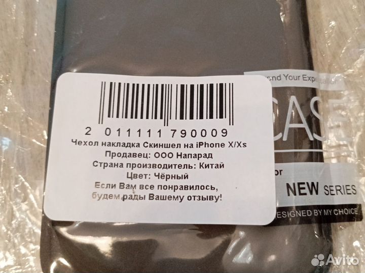 Чехол накладка Скиншел на iPhone X/Xs