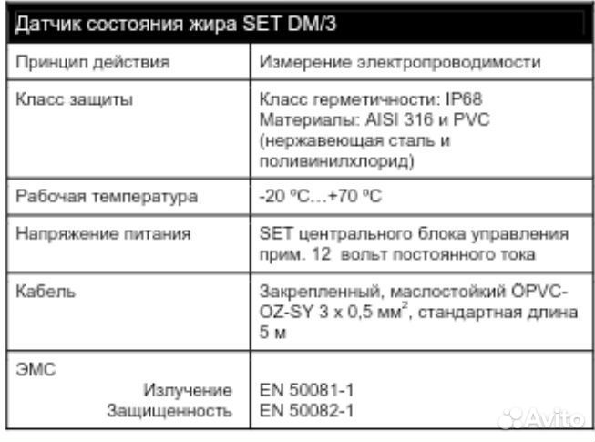 Датчик уровня жира Wavin-Labko SET DM/3