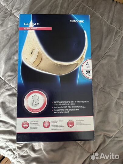 Бандаж для беременных