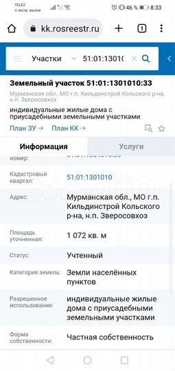 Участок 10,7 сот. (ИЖС)