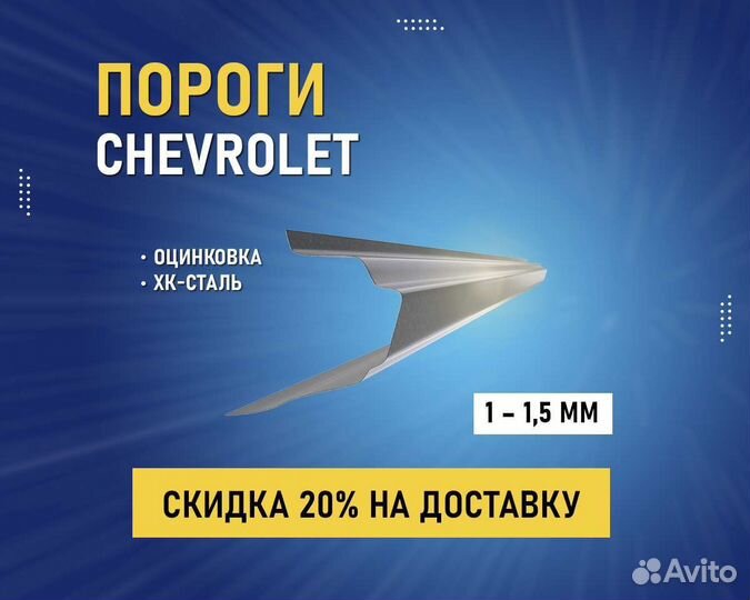 Пороги Chevrolet Tahoe (Шевроле Тахо) без аванса