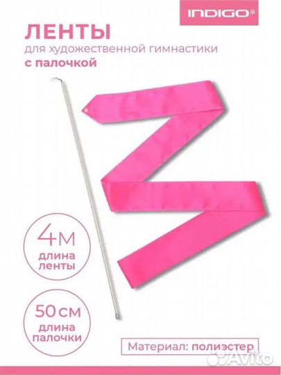 Лента для гимнастики 4 и 6 метров