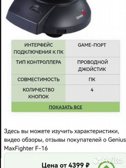 Джойстик для пк Genius